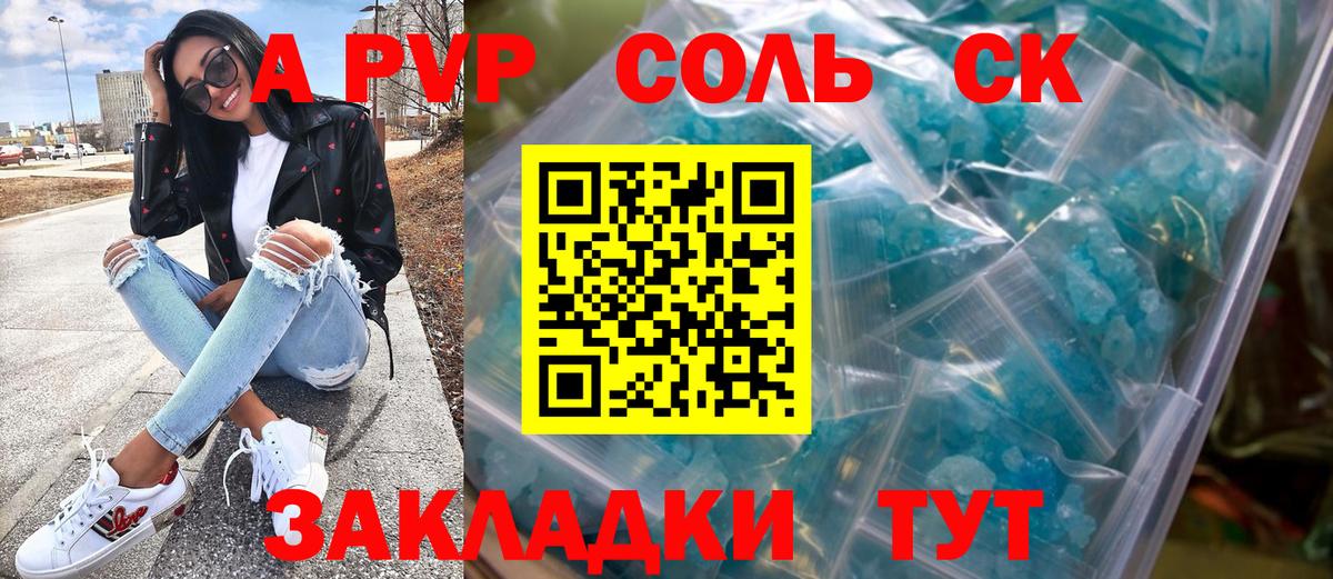 Alfa_PVP крисы CK Ленинск-Кузнецкий