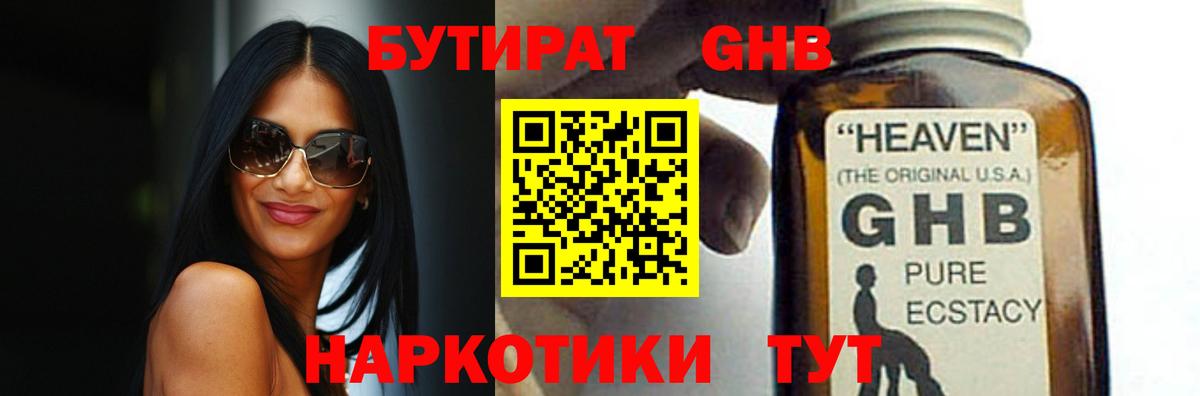 БУТИРАТ буратино  БУТИРАТ  Ленинск-Кузнецкий  Вход с VPN 