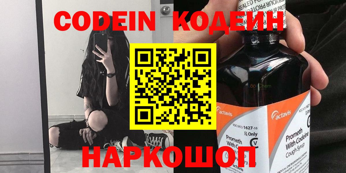 Кодеиновый сироп Lean Purple Drank  Кодеиновый сироп Lean напиток Lean (лин)  Ленинск-Кузнецкий  Вход с VPN 