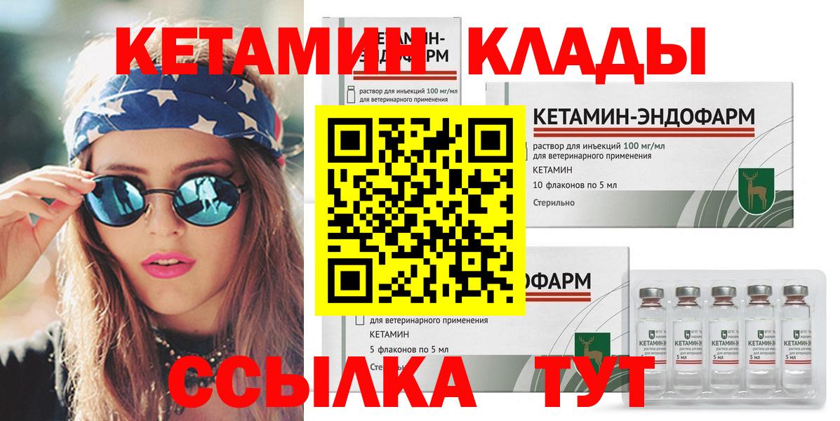 Кетамин VHQ Ленинск-Кузнецкий