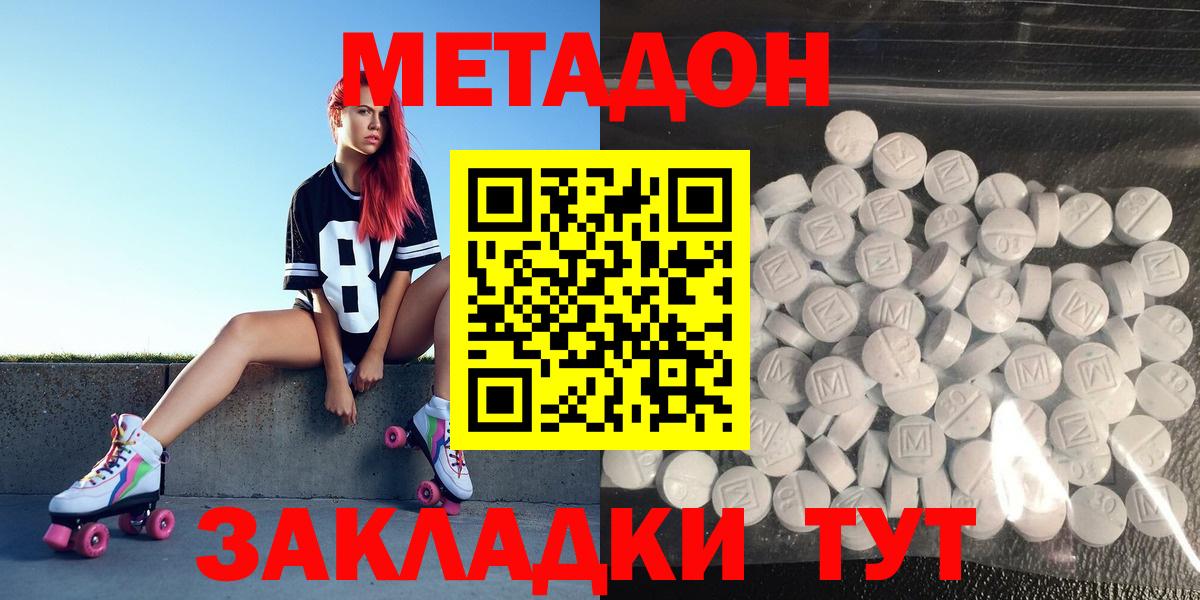 МЕТАДОН кристалл Ленинск-Кузнецкий